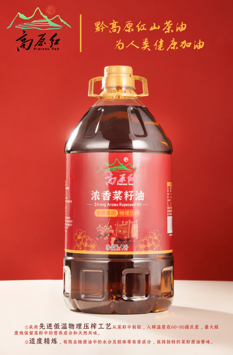 高原红菜籽油