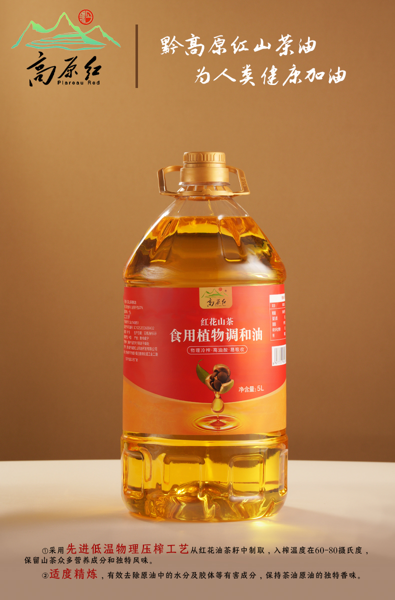 山茶调和油